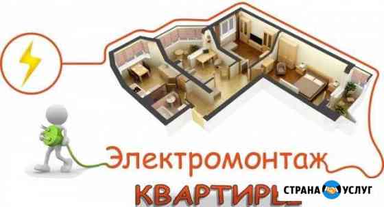 Электромонтаж. Электрик Набережные Челны