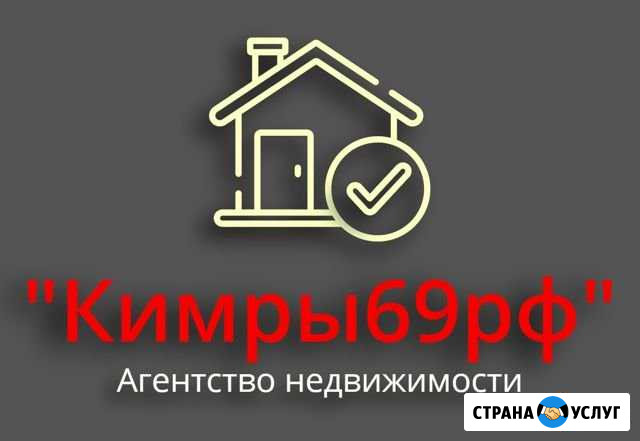 Помощь в продаже, оформление объектов недвижимости Кимры - изображение 1