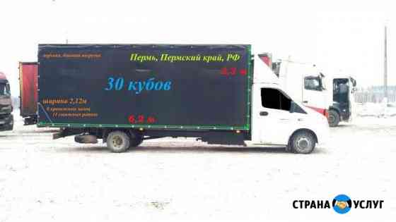 Грузоперевозки газель 4 - 6м, Пермь, П.край, РФ Пермь