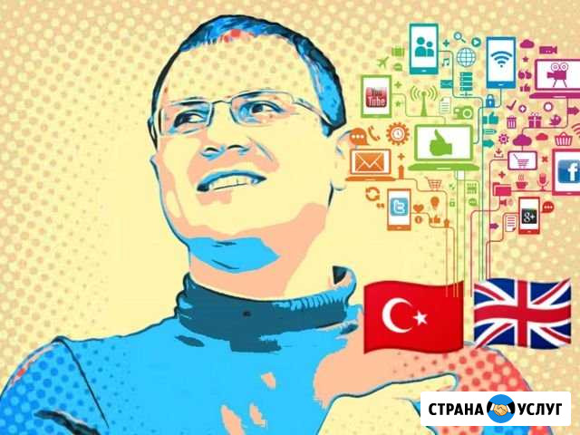 Языковые услуги (английский, турецкий) Самара - изображение 1