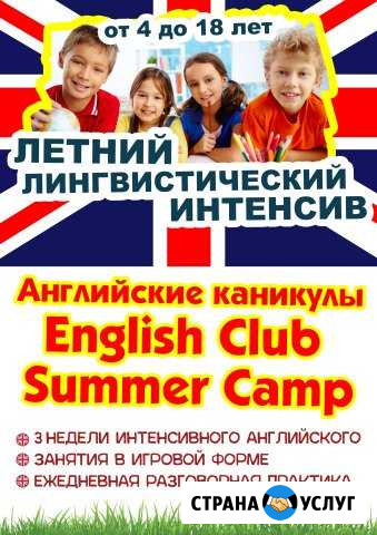 Супер-интенсив Английские каникулы от 4-18лет Салават - изображение 1