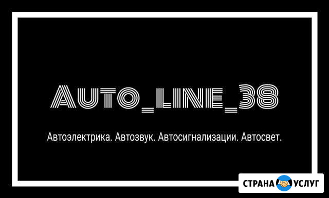 Автоэлектрика, установка сигнализации и др Иркутск - изображение 1
