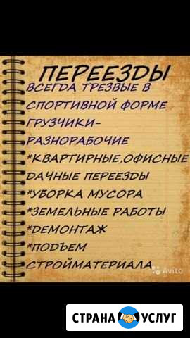 Переезды, грузчики Арзамас - изображение 1