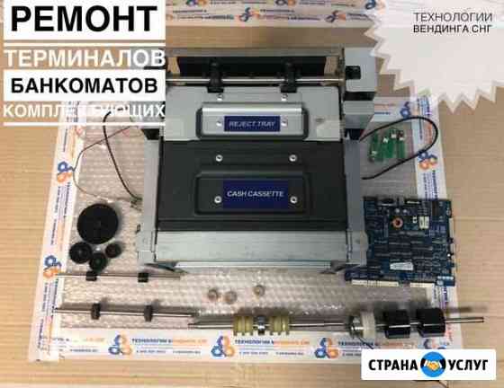 Ремонт комплектующих для терминалов Ульяновск