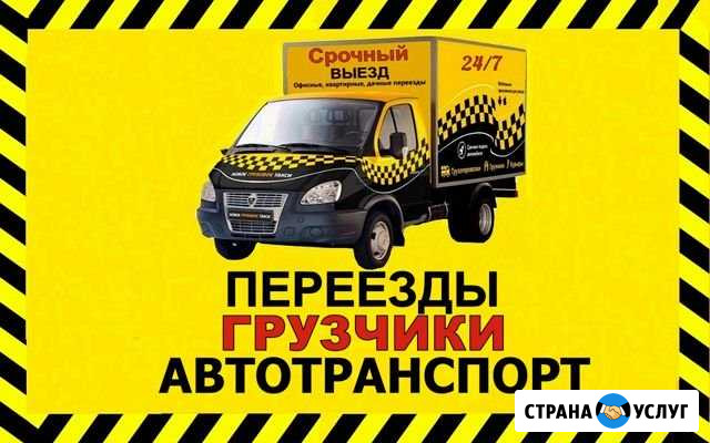 Грузчики,Переезды Нижний Новгород - изображение 1