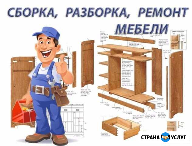 Сборка мебели Новосибирск - изображение 1
