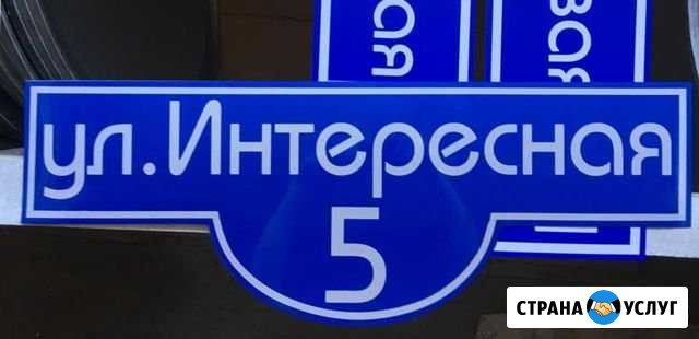 Адресные таблички Казань - изображение 1