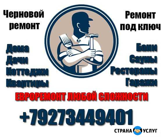 Специалист по ремонту квартир и домов Туймазы - изображение 1