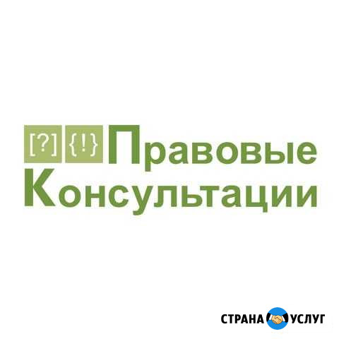 Правовые консультации Ижевск - изображение 1