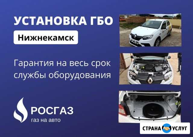 Установка гбо, Рассрочка, Регистрация в гибдд Нижнекамск - изображение 1