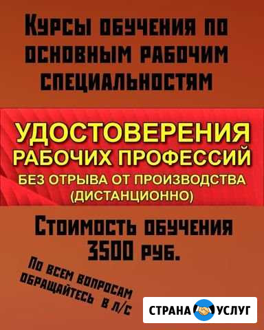 Курсы повышения квалификации Красноярск - изображение 1