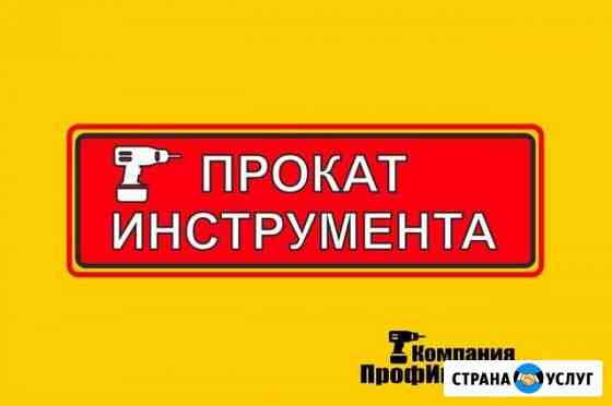 Прокат инструмента Сыктывкар