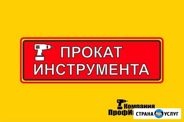 Прокат инструмента Сыктывкар - изображение 1