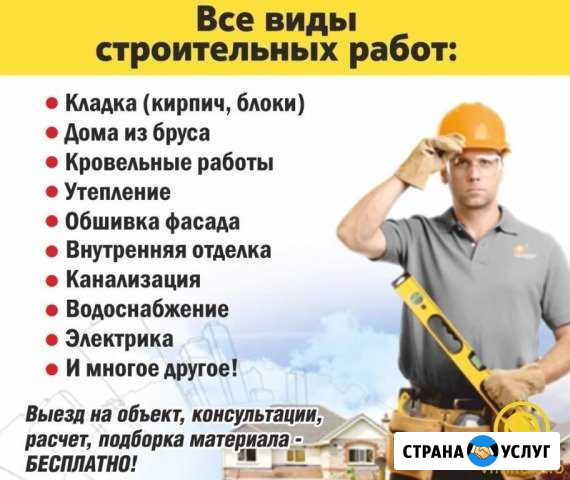 Ремонт строительство и мастер на час Чаплыгин - изображение 1