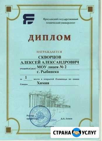 Репетитор по химии Рыбинск - изображение 1