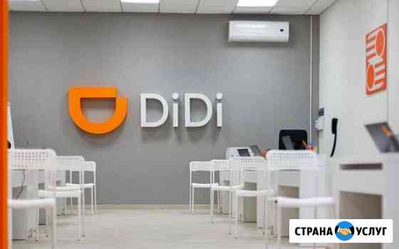 DiDi такси Казань