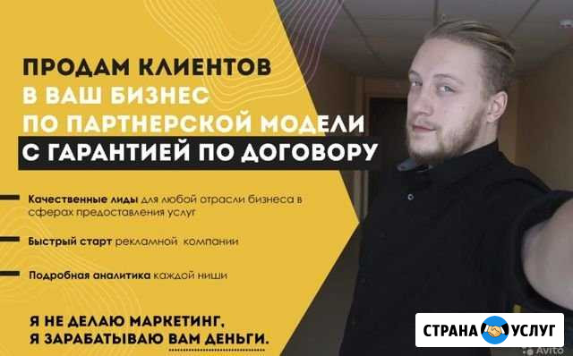 Приведу клиентов под ключ с гарантией Тольятти - изображение 1