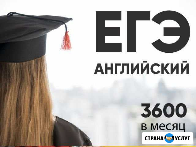 Егэ по английскому - преподаватель с CAE / Сelta Ростов-на-Дону - изображение 1