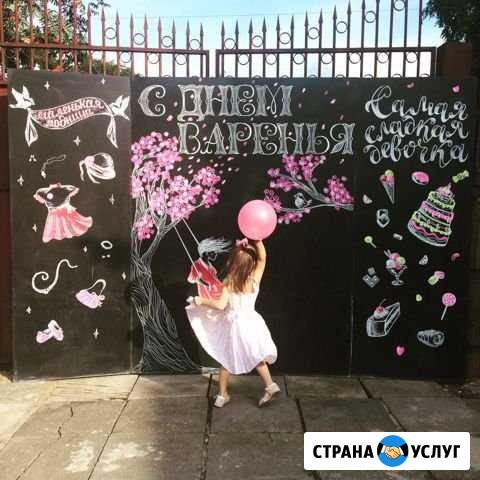 Меловая фотозона/грифельная доска/роспись Павловский Посад - изображение 1