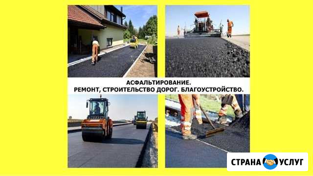 Асфальтирование, ямочный ремонт (Хотьково) Хотьково - изображение 1