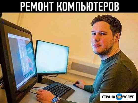 Ремонт компьютеров, настройка Windows на дому Самара