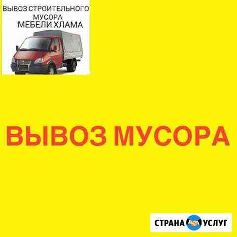 Вывоз строительного и бытового мусора, переезды Белгород