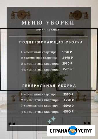 Уборка квартир и домов + после ремонта Калининград - изображение 1