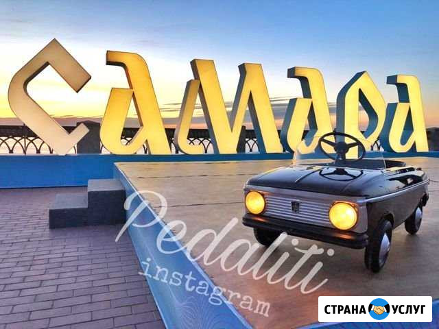 Педальный москвич Самара - изображение 1
