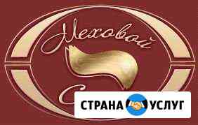 Меховое ателье.Пошив и реставрация меховых изделий Санкт-Петербург