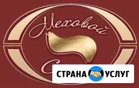 Меховое ателье.Пошив и реставрация меховых изделий Санкт-Петербург - изображение 1