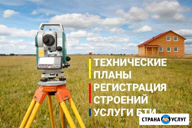 Регистрация домов / Технические планы / Услуги бти Пермь - изображение 1