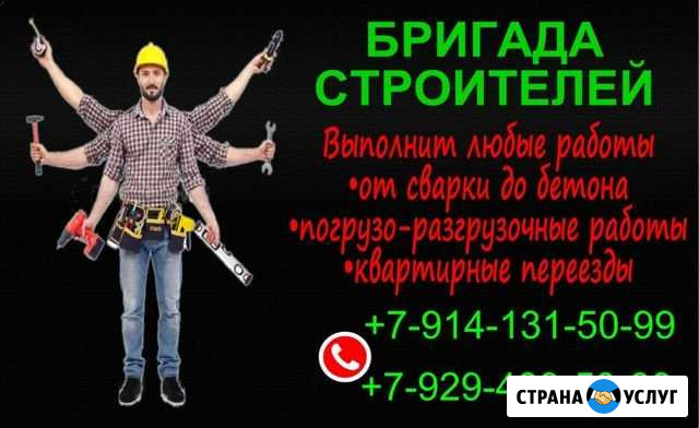 Строительство и ремонт Чита - изображение 1