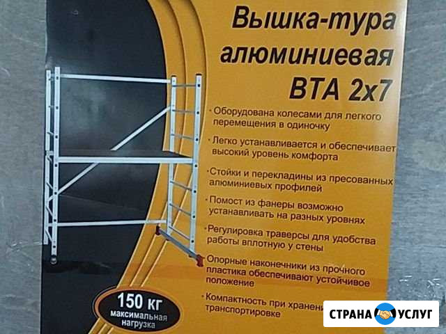 Леса, стремянка в прокат Златоуст - изображение 1