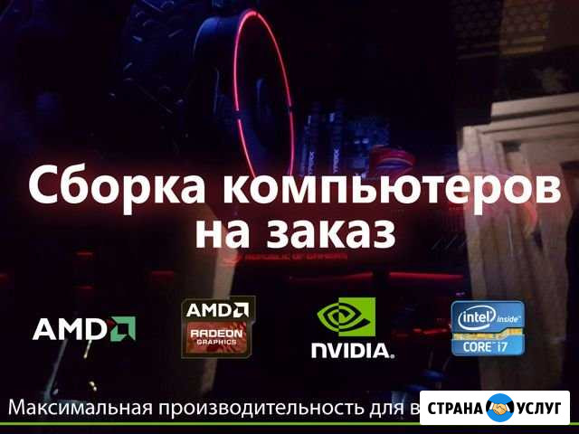 Сборка компьютеров для учёбы, учебы и игр, работы Белгород - изображение 1
