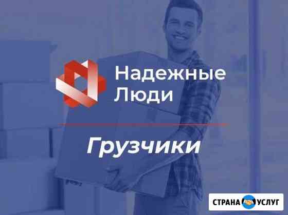 Грузчики Краснодар
