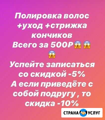 Полировка волос Ставрополь - изображение 1