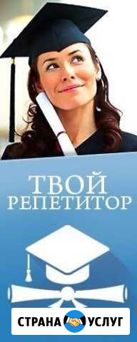 Репетитор Уфа - изображение 1