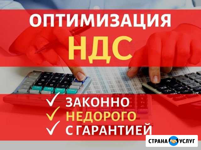 Оптимизация ндс Уфа - изображение 1