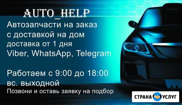 Автозапчасти Кострома - изображение 1
