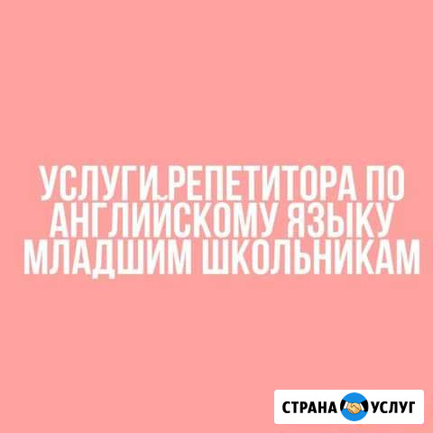 Услуги репетитора по английскому языку Рязань - изображение 1