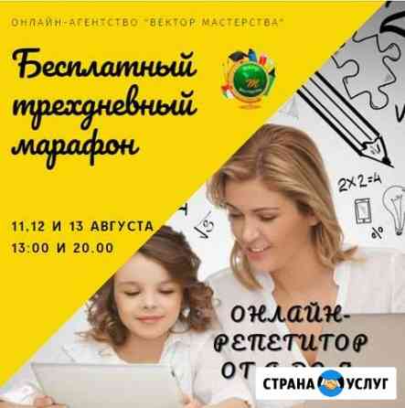 Онлайн-репетитор от А до Я Санкт-Петербург