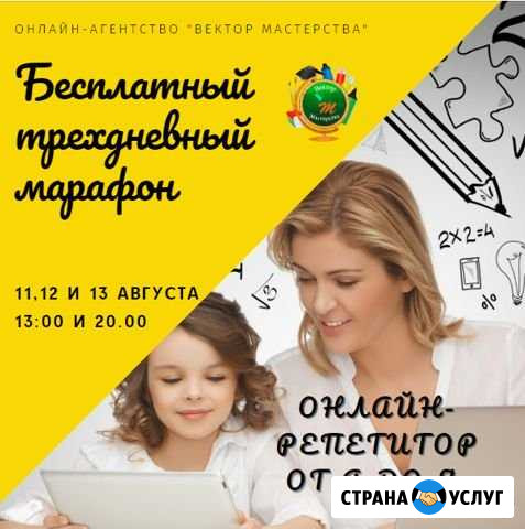 Онлайн-репетитор от А до Я Санкт-Петербург - изображение 1