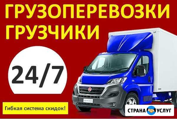 Грузчики / Переезды / Грузоперевозки/ Газель Нижний Новгород - изображение 1