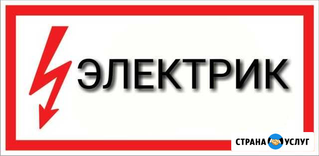 Услуги электрика, без посредников Заречный - изображение 1