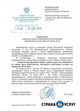 Специалист по охране труда. Аутсорсинг Казань