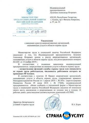 Специалист по охране труда. Аутсорсинг Казань - изображение 1