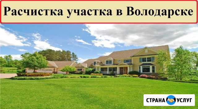 Расчистка участка/Спил деревьев/Корчевание пней Володарск - изображение 1