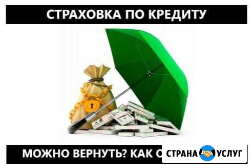 Возврат навязанной страховки Майкоп - изображение 1