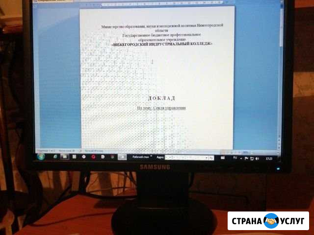 Работа с компьютером. С Word, PowerPoint Нижний Новгород - изображение 1