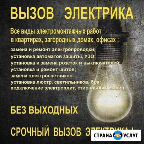 Электрик. Услуги электрика. Мастер на час,муж на ч Чебоксары - изображение 1